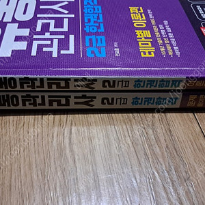 2024 유통관리사 2급 한권합격 이론 문제 1만원