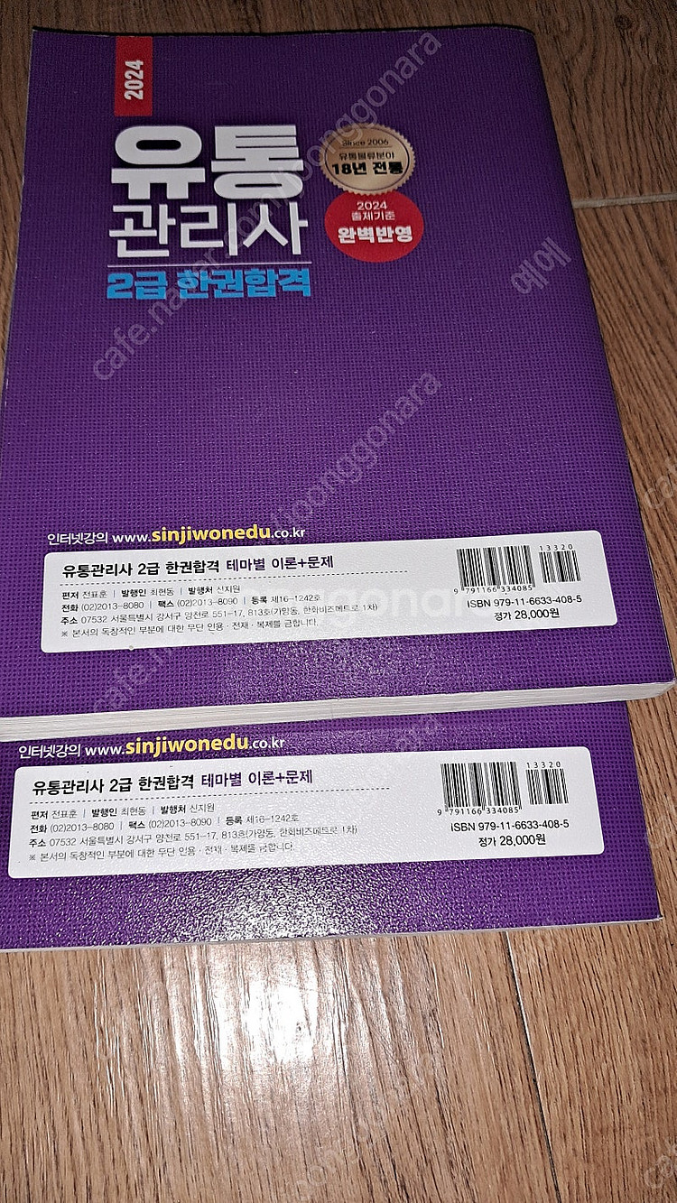 2024 유통관리사 2급 한권합격 이론 문제 1만원--2