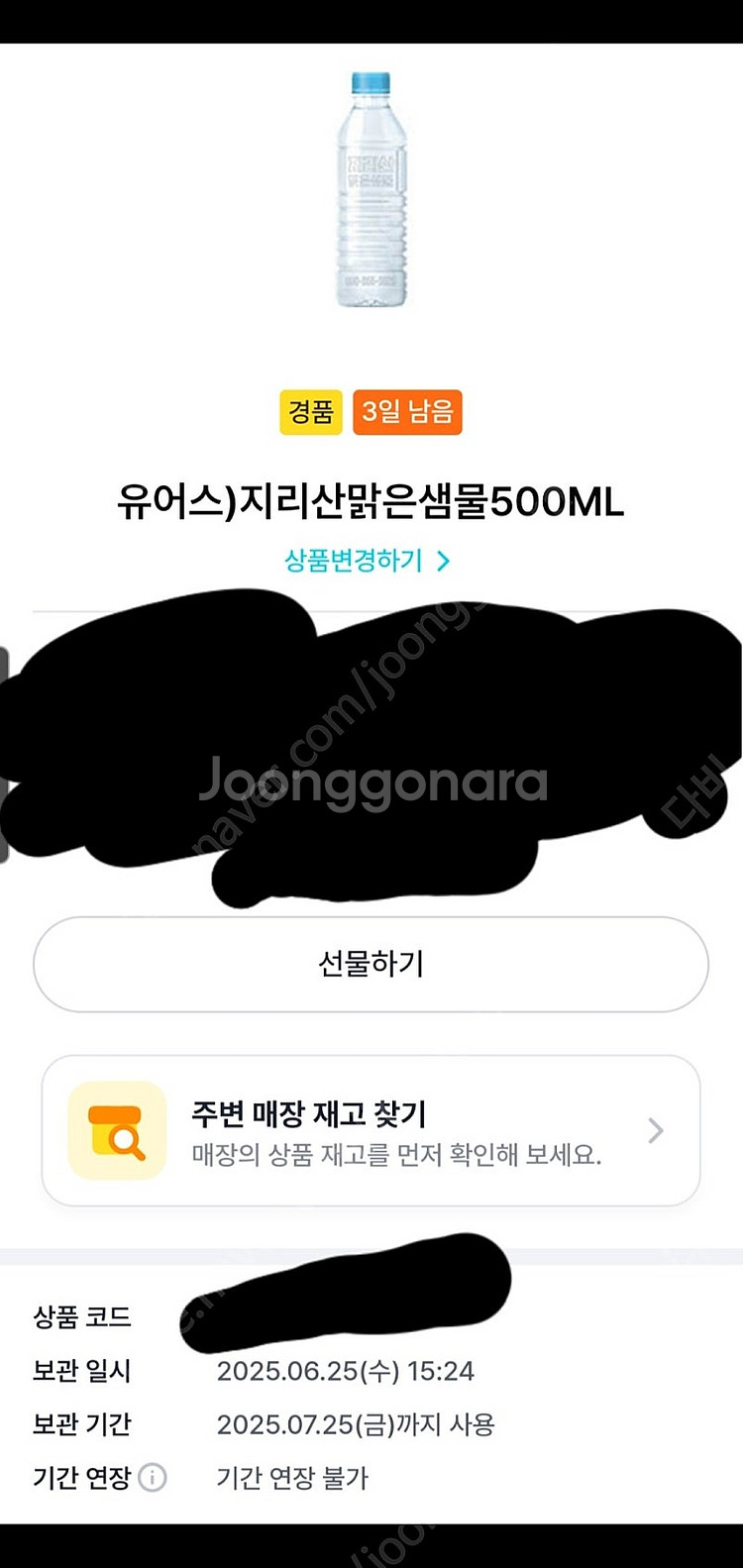 gs25 지리산맑은샘물 500ml 300원--0