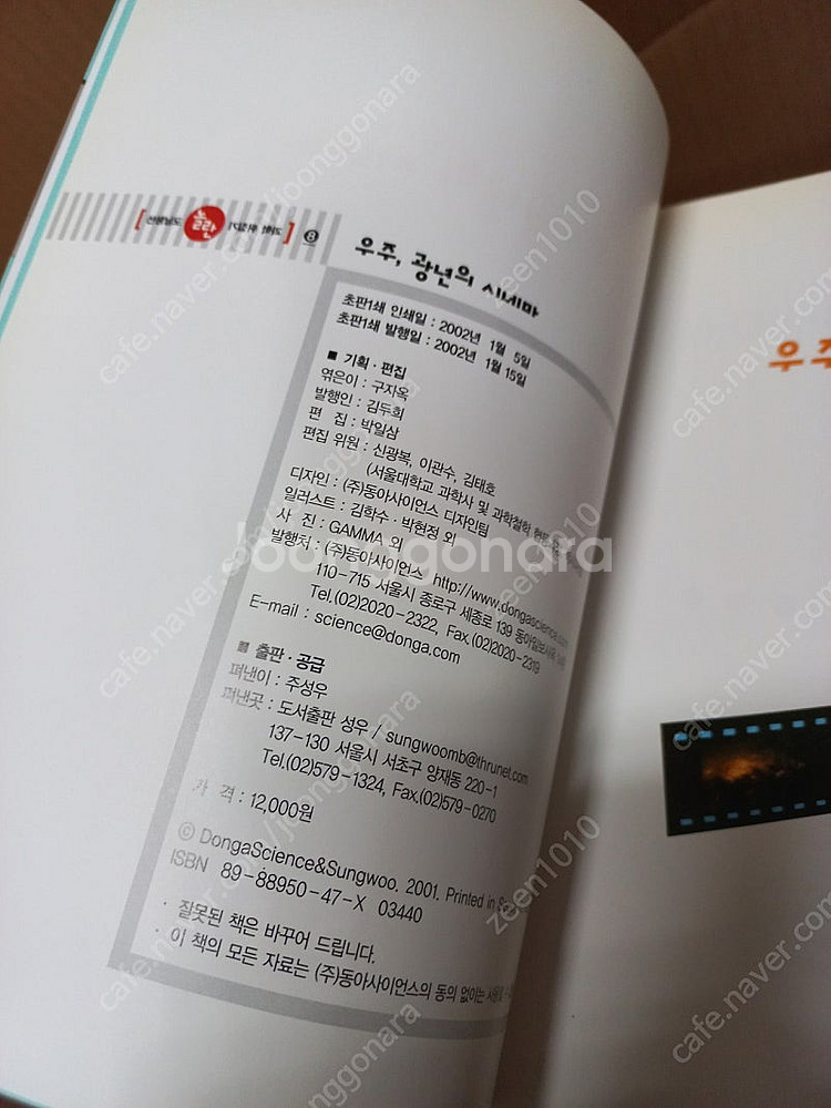 성우 DSB 선생님도 놀란 과학뒤집기 구판 25권 + ...--3