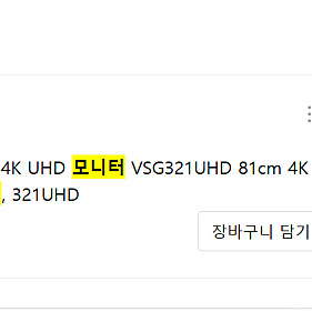 뷰싱크 32인치 60hz 모니터 팝니다.
