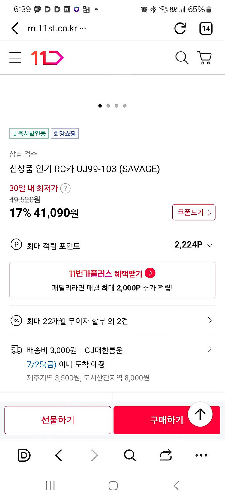 uj99-103rc savage 챔피언 rc카 3만--5