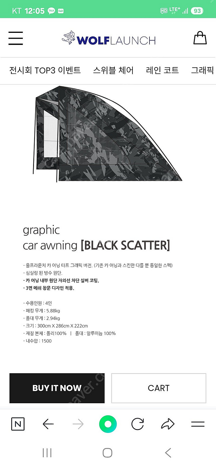 울프라운치 카어닝 쉘터 블랙스캐터 차박--0