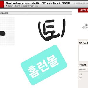 호시노겐 내한 공연 콘서트 양도합니다
