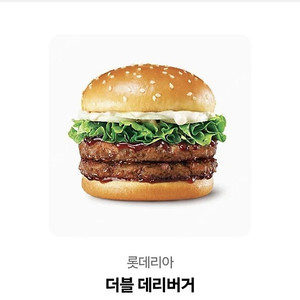 더블데리버거 단품 팔아요 오늘안에 쓰실분만 2900원