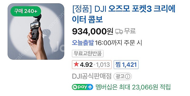 dji 오즈모포켓3 크리에이터 콤보 새상품--1