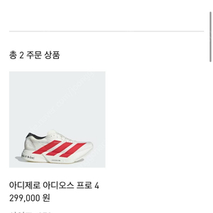아디제로 프로4 스칼렛 270 JR6363