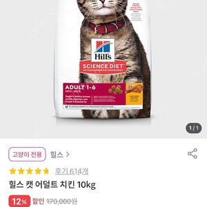 [고양이 사료] 힐스 캣 어덜트 치킨 10kg