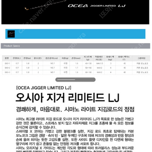 (윤성정품) 시마노 오시아지거 리미티드 LJ B63-3 파워 미사용,새상품 판매합니다.