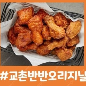 교촌치킨 반반오리지날 + 콜라 1.25 기프티콘 팝니다