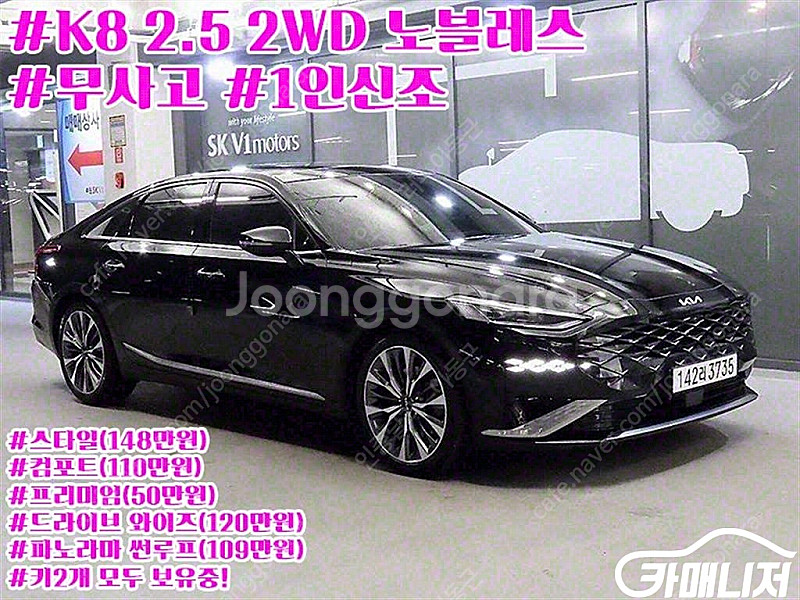 [기아]K8 2.5 2WD 노블레스 | 2023 | 2...--1