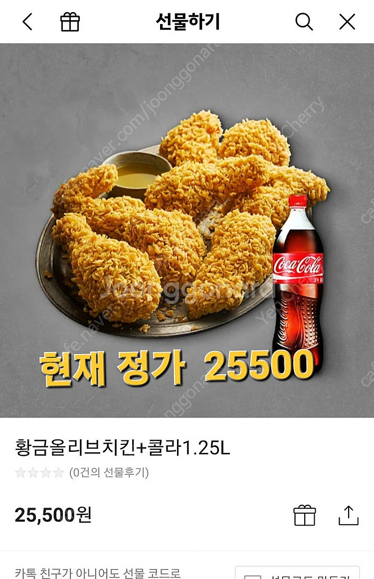 할인>>bbq 황금올리브+++ 콜라1.25--0