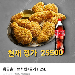 할인>>bbq 황금올리브+++ 콜라1.25