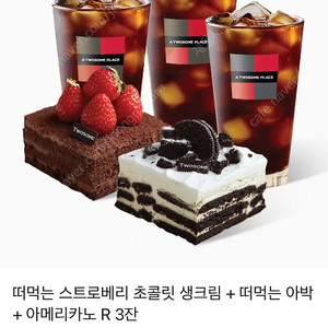 투썸플레이스 기프티콘 판매 커피3 케익2