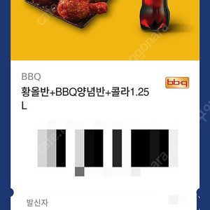 bbq 황금올리브 반반+콜라