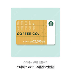 스타벅스 4만원