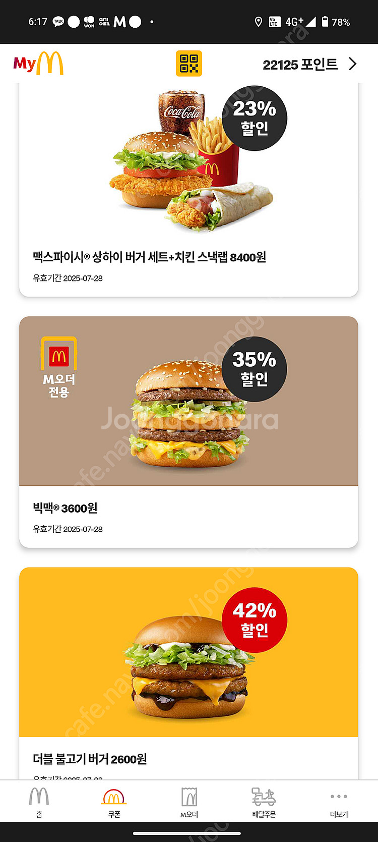 맥도날드 할인쿠폰 무료제공 [매장이거나 매장 도착 10...--0