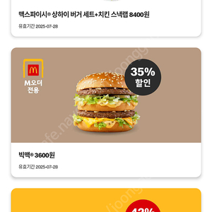 맥도날드 할인쿠폰 무료제공 [매장이거나 매장 도착 10분 이내이신분]
