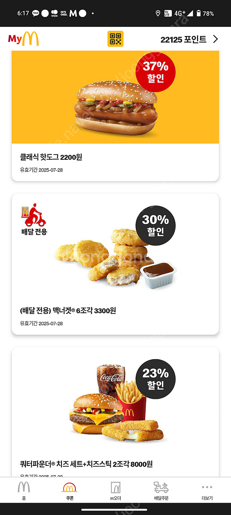 맥도날드 할인쿠폰 무료제공 [매장이거나 매장 도착 10...--1