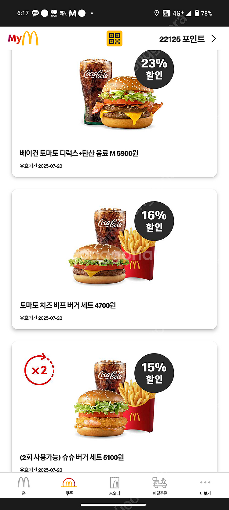 맥도날드 할인쿠폰 무료제공 [매장이거나 매장 도착 10...--2