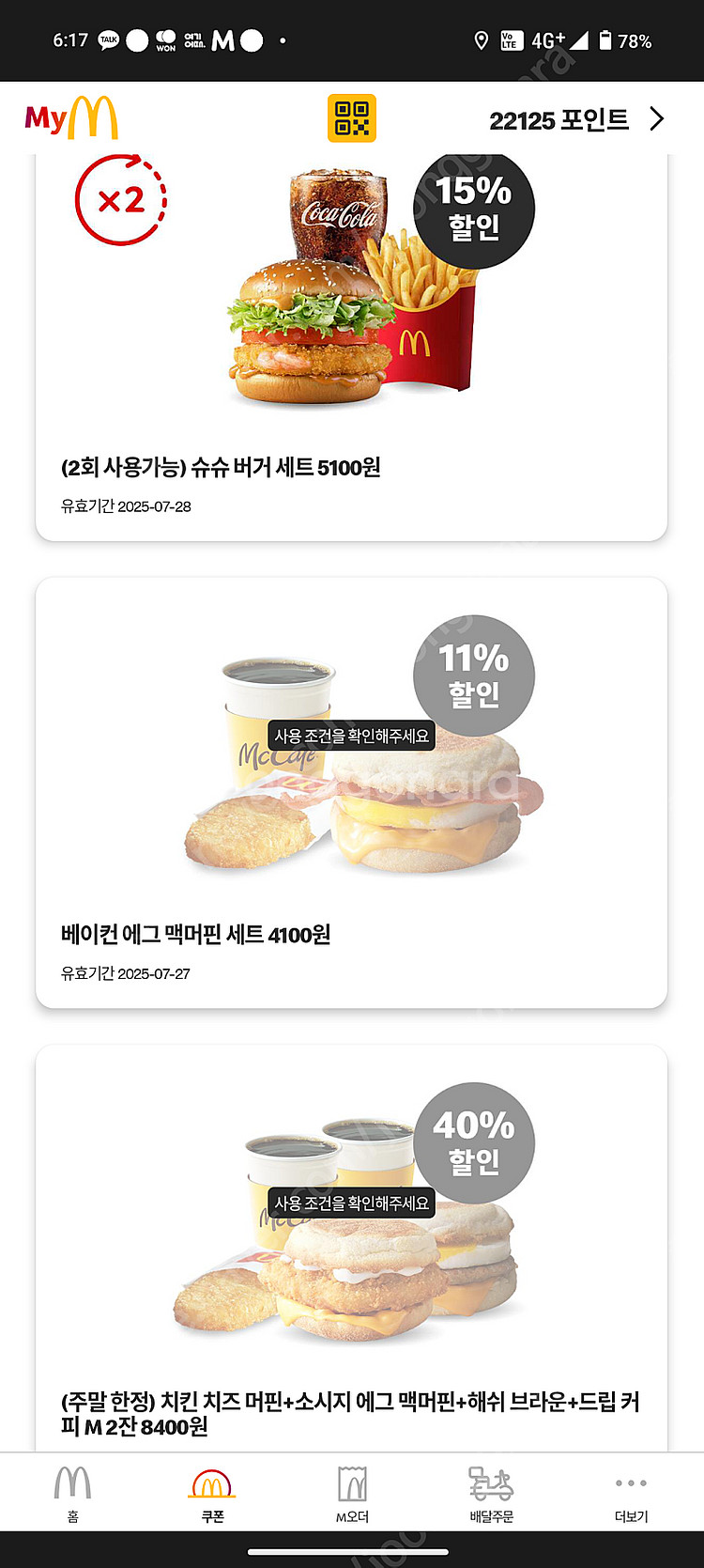 맥도날드 할인쿠폰 무료제공 [매장이거나 매장 도착 10...--3