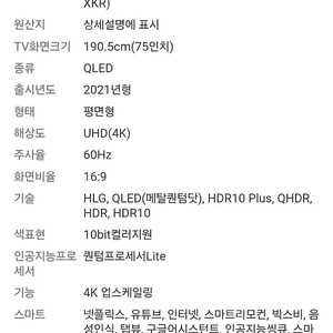 삼성전자 75인치 QLEDTV 23년제조ㆍ사운드우퍼포함