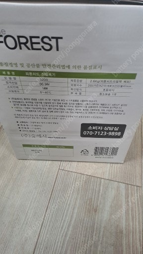 피톤치드 산림욕기 숲에서 S200--8
