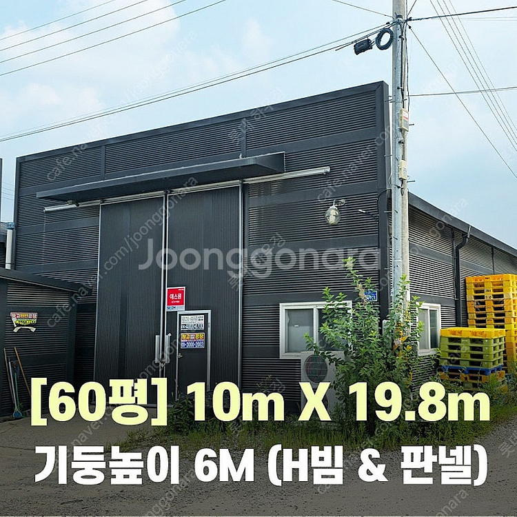 H빔창고 60평 [10M x 19.8M][높이4M~6M...--0