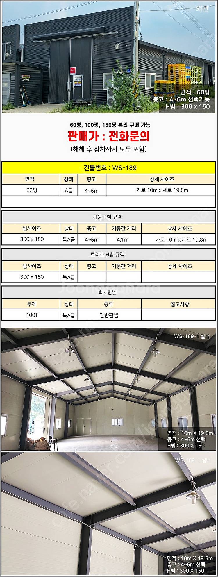 H빔창고 60평 [10M x 19.8M][높이4M~6M...--1