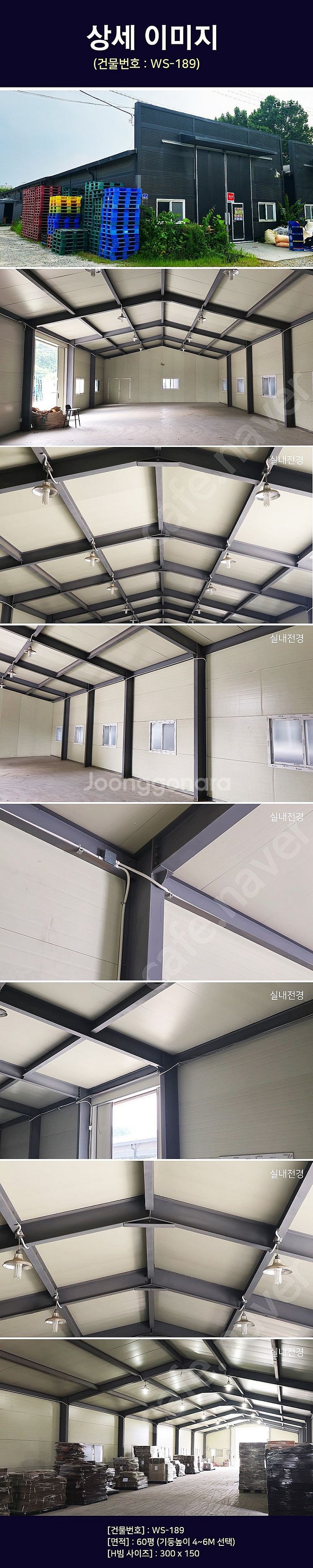 H빔창고 60평 [10M x 19.8M][높이4M~6M...--2