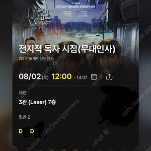 전지적 독자시점 무대인사 8월 2일 대전