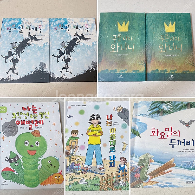랑랑별 때때롱 / 푸른사자 와니니 / 나는 3학년2반7...--0