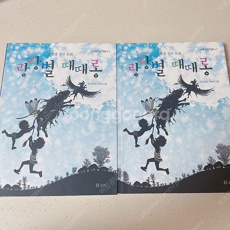 랑랑별 때때롱 / 푸른사자 와니니 / 나는 3학년2반7...--1