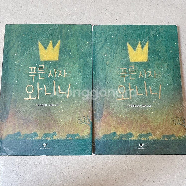 랑랑별 때때롱 / 푸른사자 와니니 / 나는 3학년2반7...--2