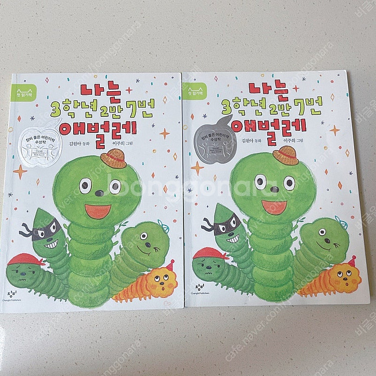 랑랑별 때때롱 / 푸른사자 와니니 / 나는 3학년2반7...--5