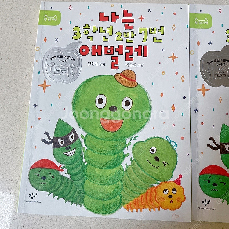 랑랑별 때때롱 / 푸른사자 와니니 / 나는 3학년2반7...--6