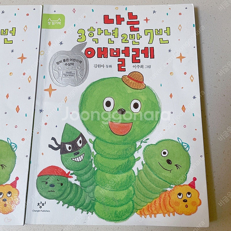 랑랑별 때때롱 / 푸른사자 와니니 / 나는 3학년2반7...--7