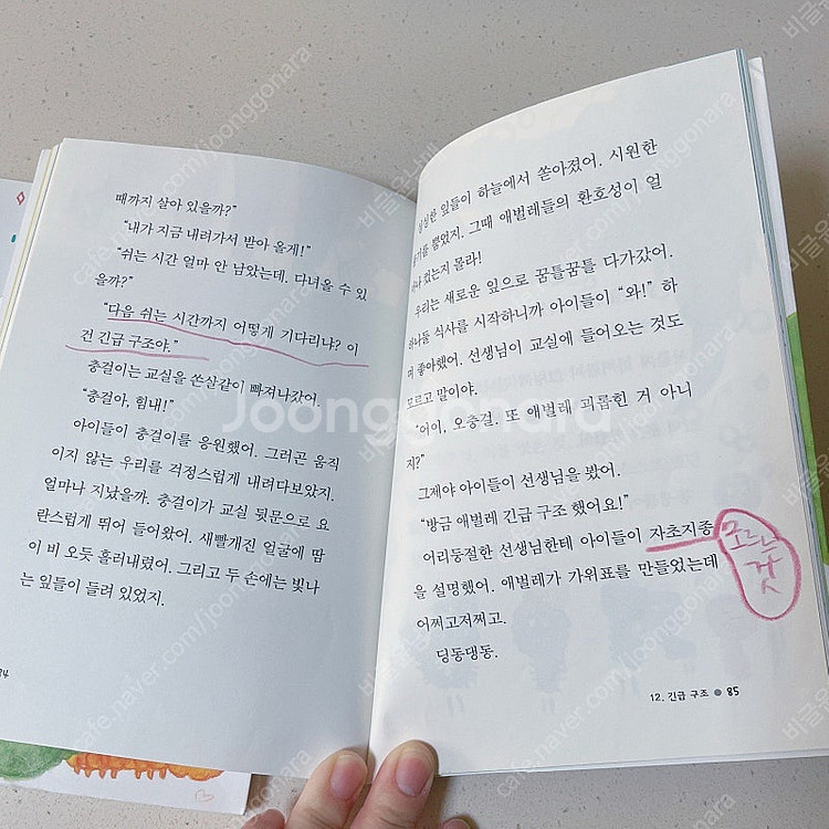 랑랑별 때때롱 / 푸른사자 와니니 / 나는 3학년2반7...--8