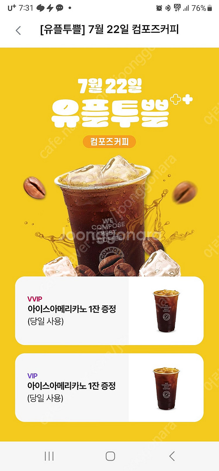컴포즈 아이스아메리카노 1000원오늘꺼지--0