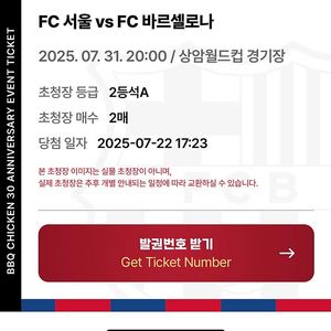 FC서울 vs FC바르셀로나 2등석A 직관