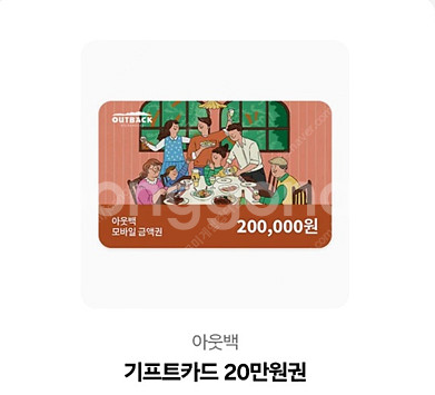 아웃백 20만원 기프트카드팝니다--0