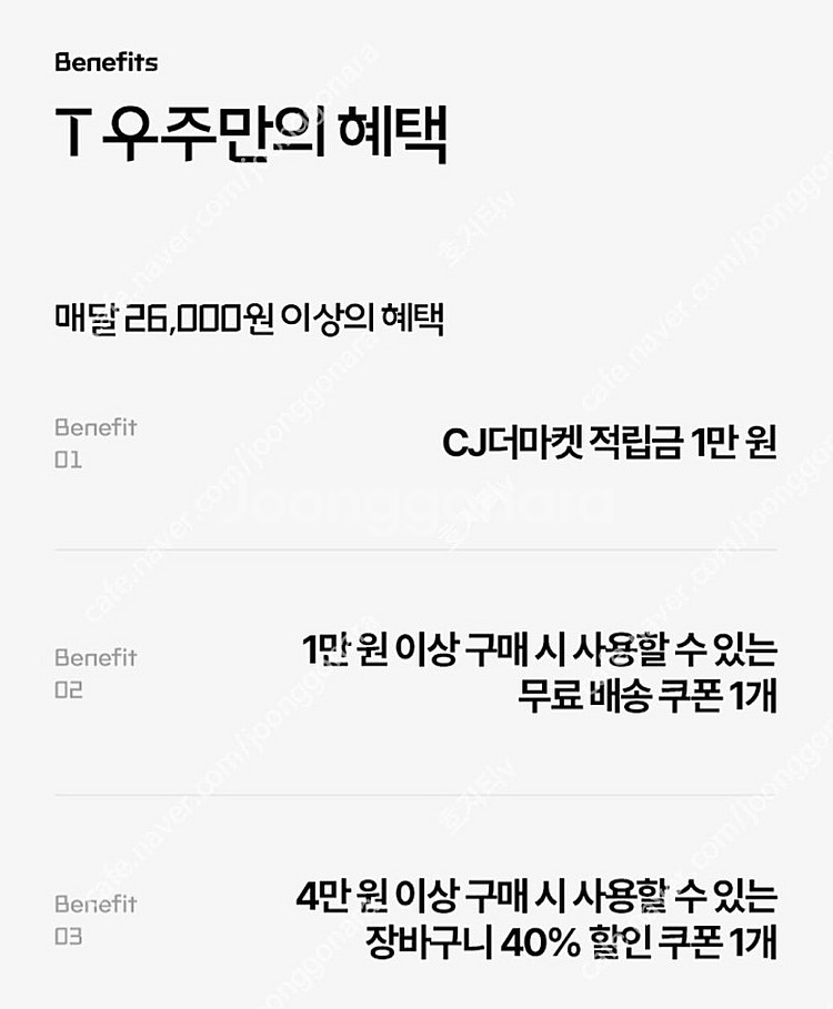 우주패스 CJ더마켓 3종쿠폰 팝니다--0