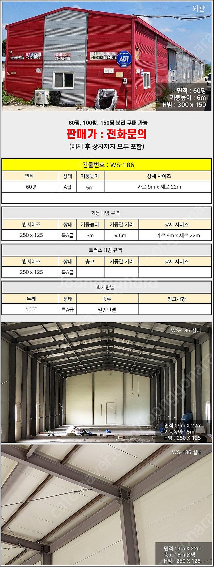 H빔창고 60평 [9M x 22M][높이5M]/전국시공...--1