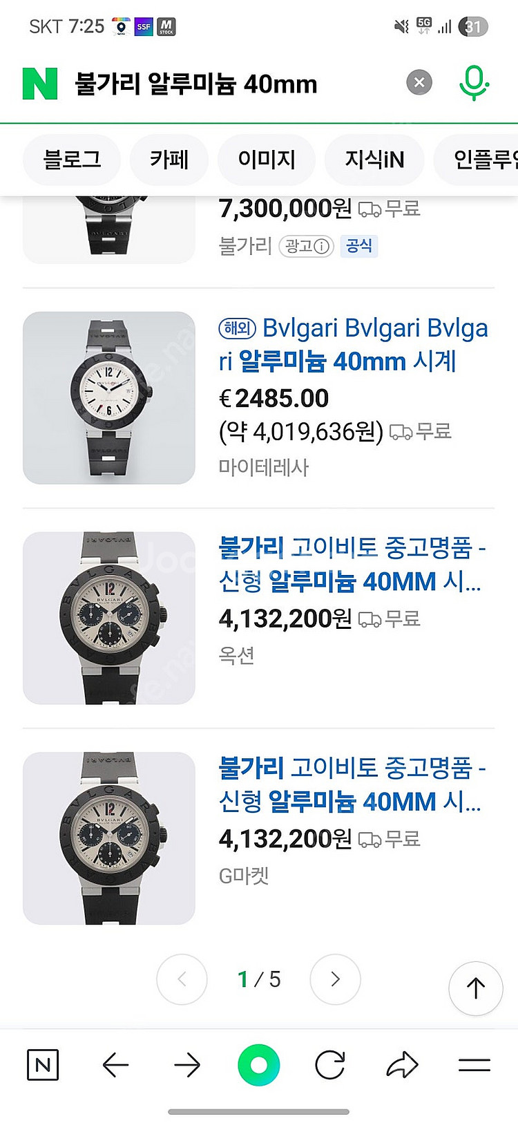 불가리 알루미늄 크로노 40mm--7