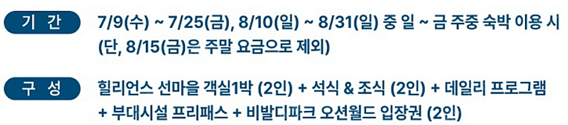 힐리언스 선마을(디럭스룸)+오션월드티겟2장(특정일자)+...--1