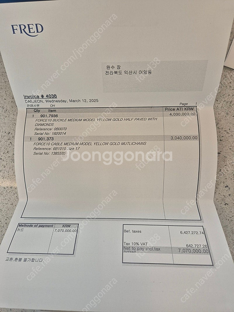 프레드 포스텐 팔찌 미듐(미디엄)하프다이아 17호 체인...--4