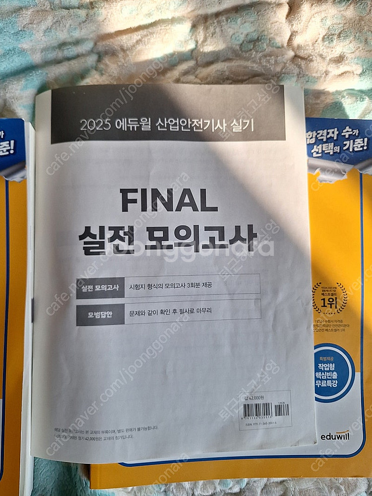 에듀윌 2025 산업안전기사 실기 (작업+필답) 택포 18000원 팝니다.--0