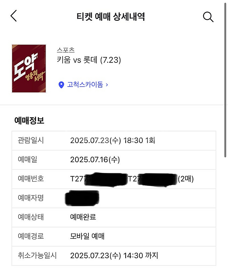 고척 키움vs롯데 23일 수 외야 원가 양도--0