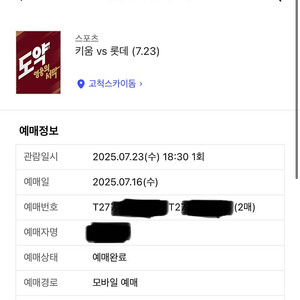 고척 키움vs롯데 23일 수 외야 원가 양도