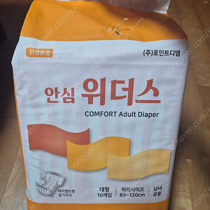 안심 위더스 성인용 기저귀 대형 새상품